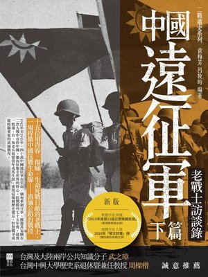 cover image of 中國遠征軍（下篇）